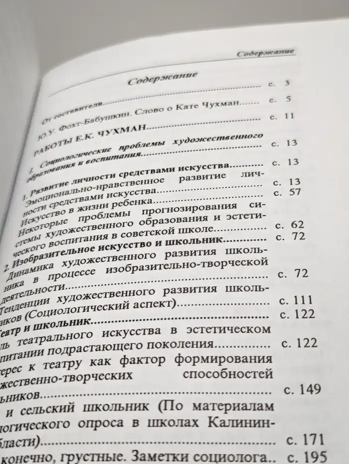 Екатерина Куприяновна Чухман