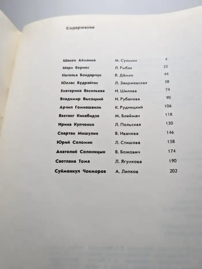 Актеры советского кино, выпуск 11