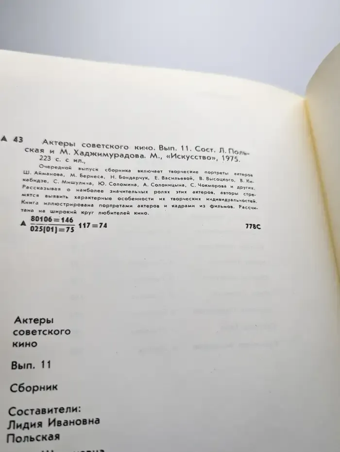 Актеры советского кино, выпуск 11