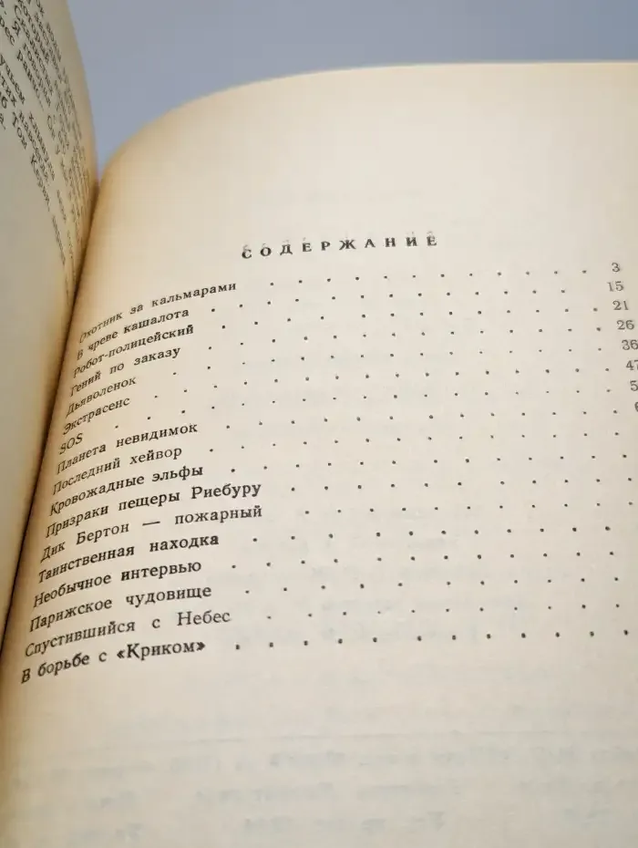 Охотник за кальмарами