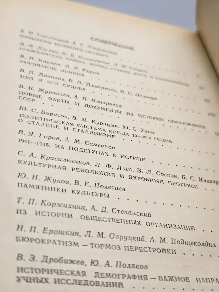 Историки спорят. 13 Бесед