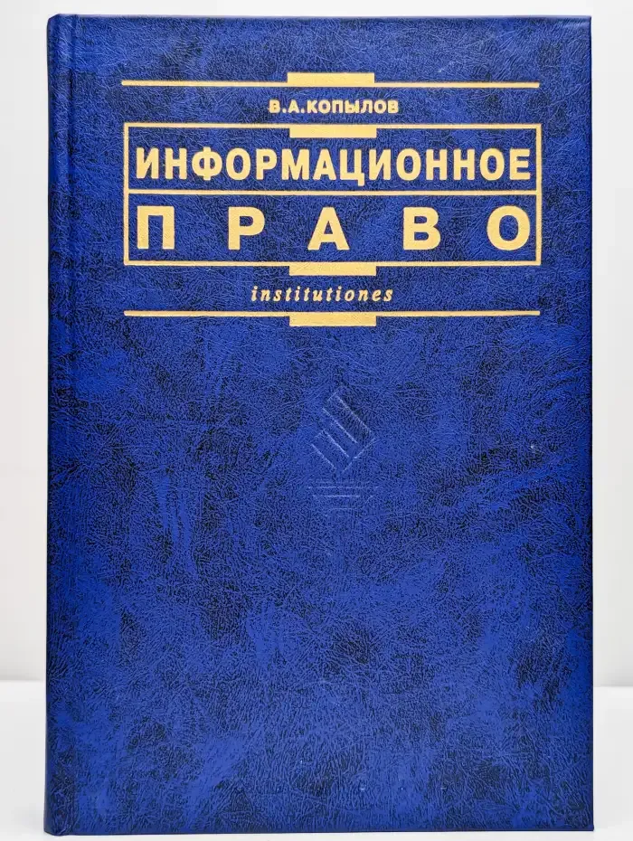 Информационное право: учебник
