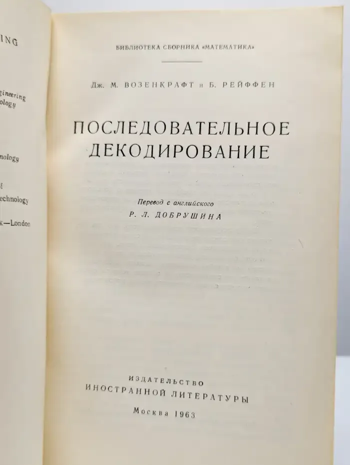 Последовательное декодирование