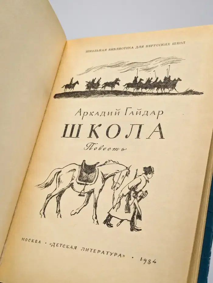 Школа