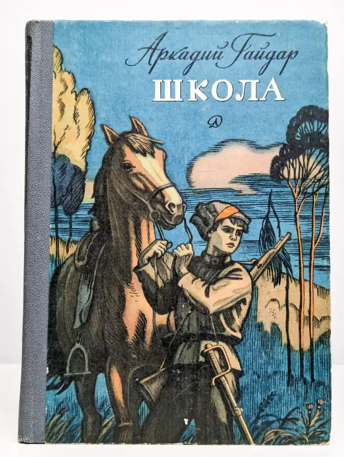 Школа