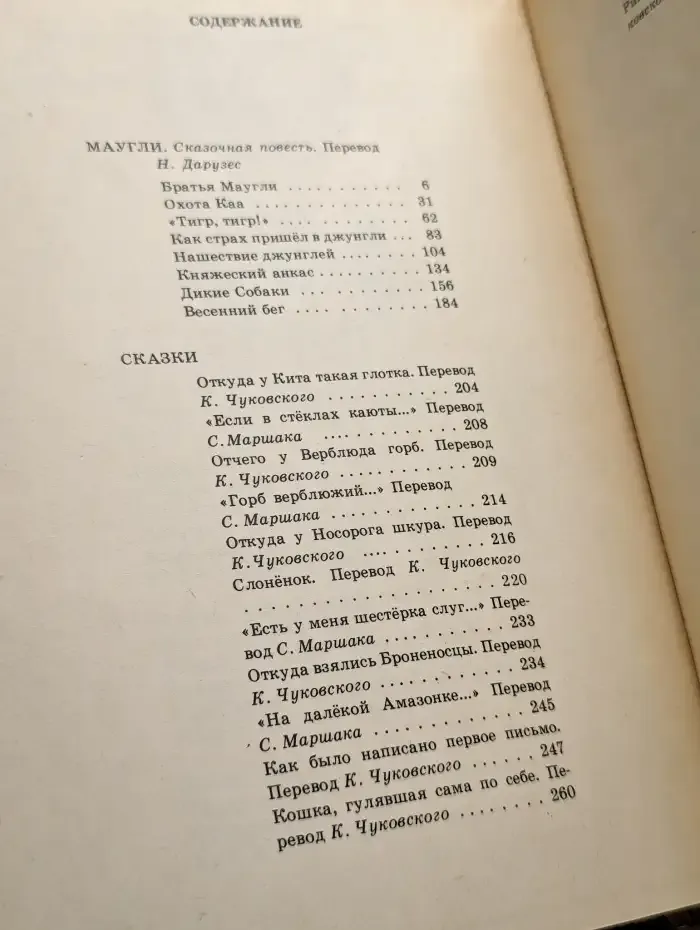 Маугли. Сказки