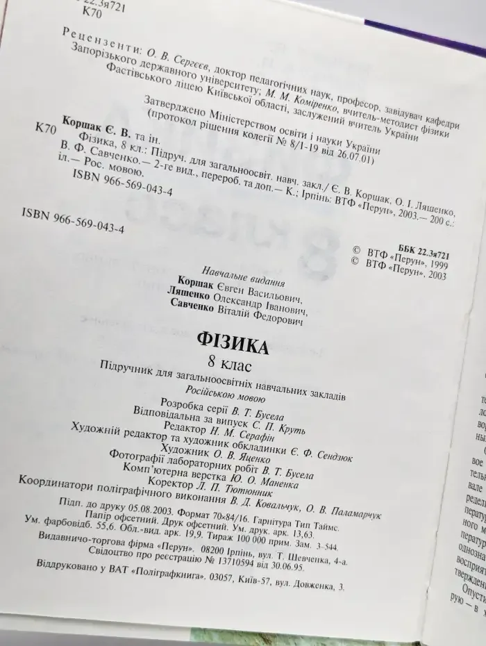 Физика. 8 класс