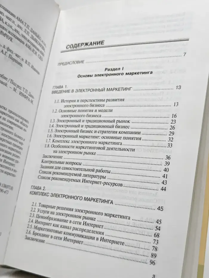 Электронный маркетинг. Учебное пособие