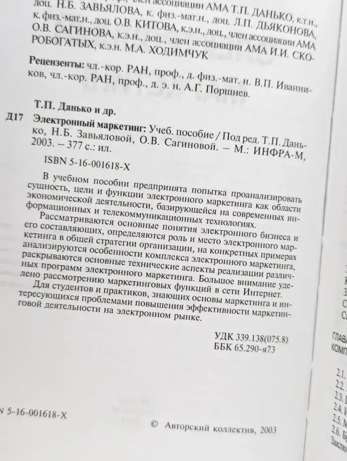 Электронный маркетинг. Учебное пособие