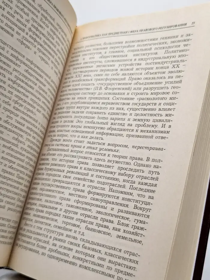 Информационное право