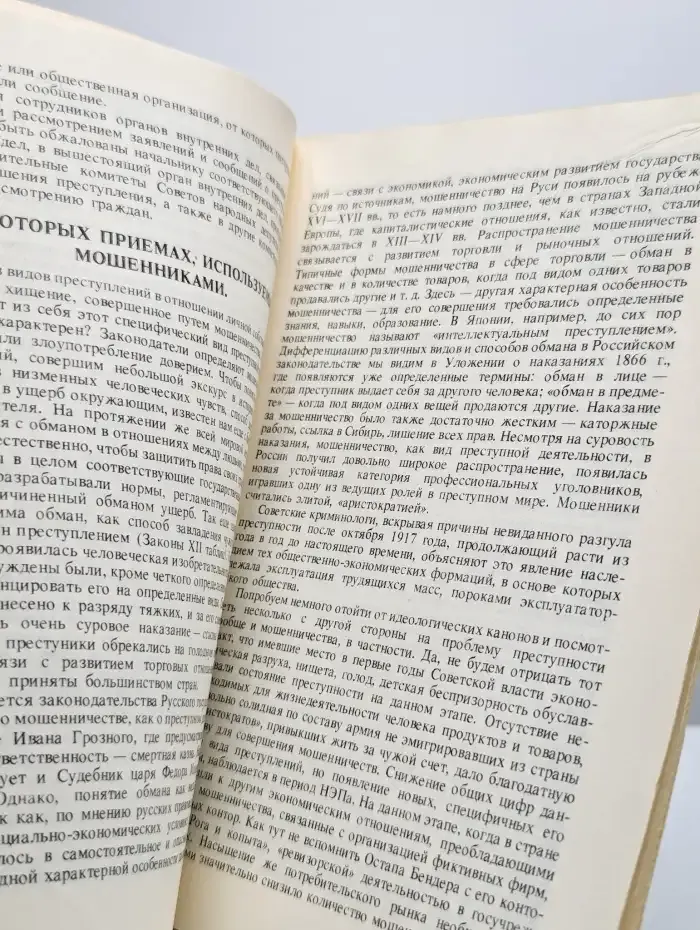 Как не стать жертвой преступления
