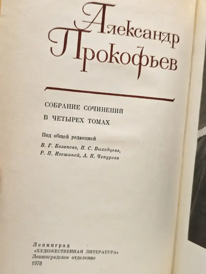 Собрание сочинений в четырех томах. Том 1