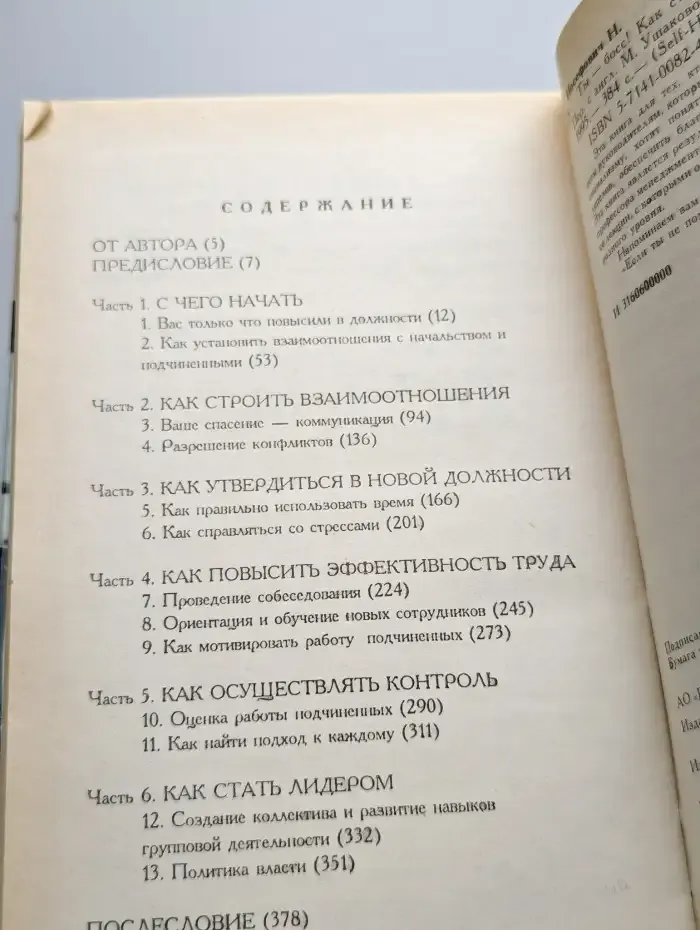 Ты - босс! Как стать толковым руководителем
