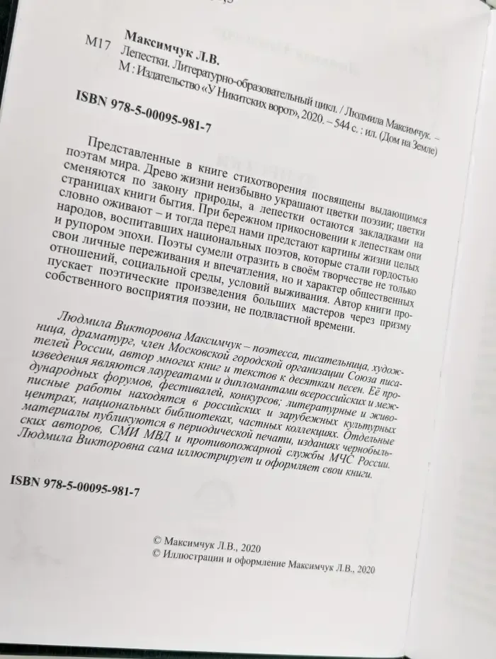 Лепестки. Литературно-образовательный цикл
