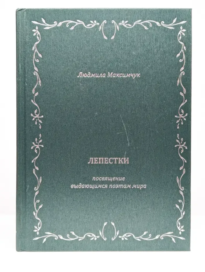 Лепестки. Литературно-образовательный цикл