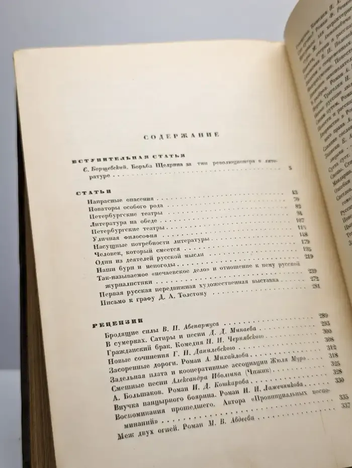 Критика и публицистика. (1868-1878 гг.)