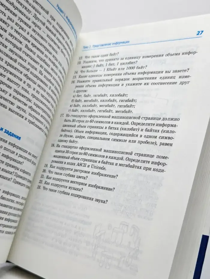 Информатика и ИКТ. Учебник. 8–9 класс