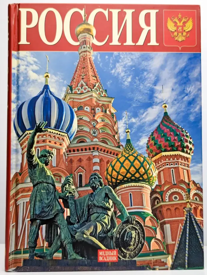 Россия. Фотоальбом