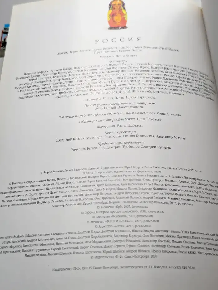 Россия. Фотоальбом