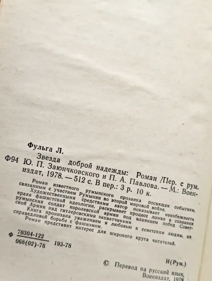 Звезда доброй надежды