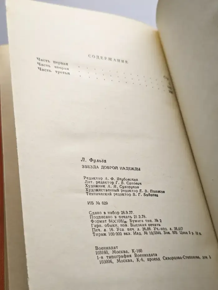 Звезда доброй надежды
