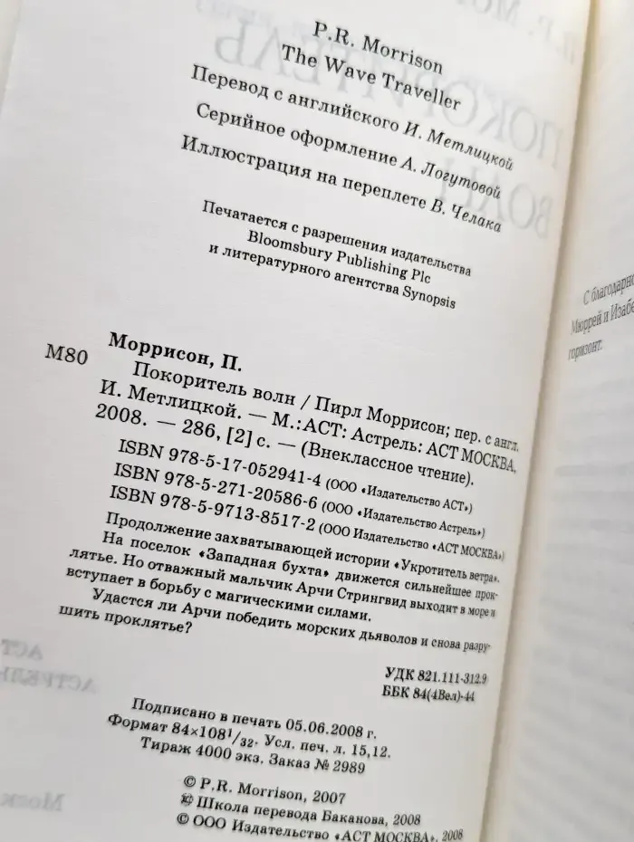 Покоритель волн