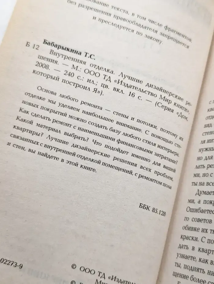 Внутренняя отделка. Лучшие дизайнерские решения