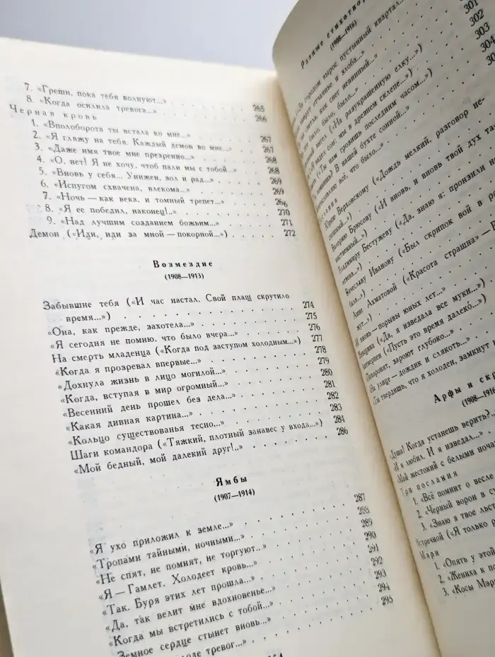 Александр Блок. Стихотворения. Поэмы. "Роза и крест"