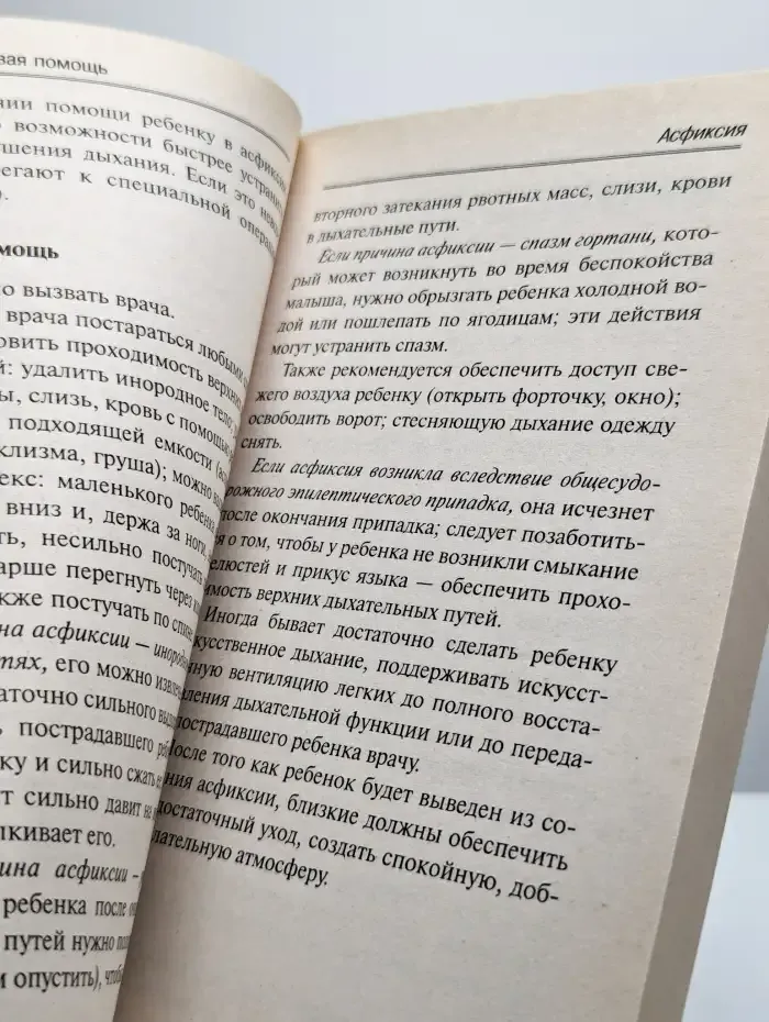 Первая помощь ребенку при травмах