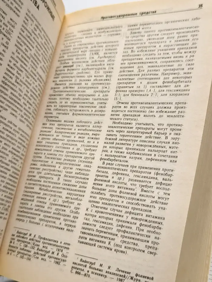 Лекарственные средства. Часть 1