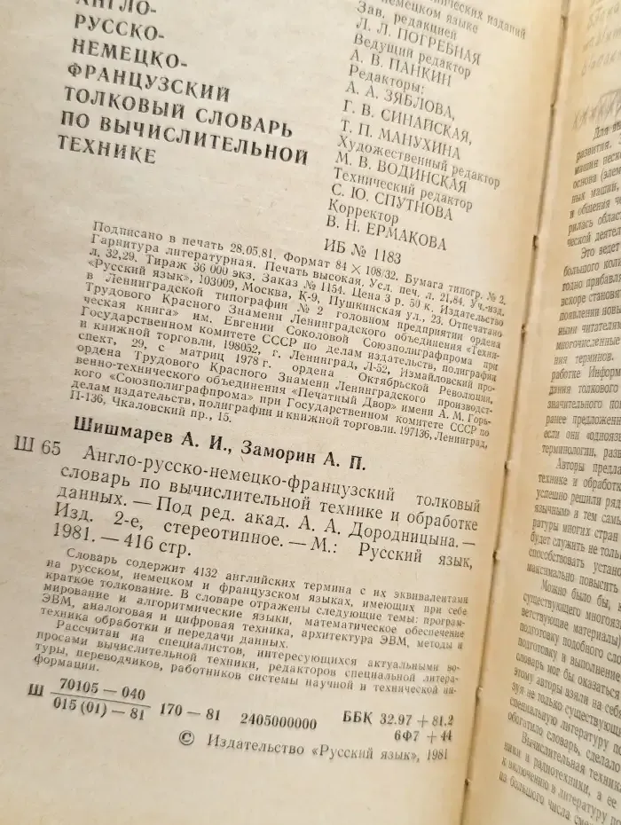 Англо-русско-немецко-французский толковый словарь по ВТ