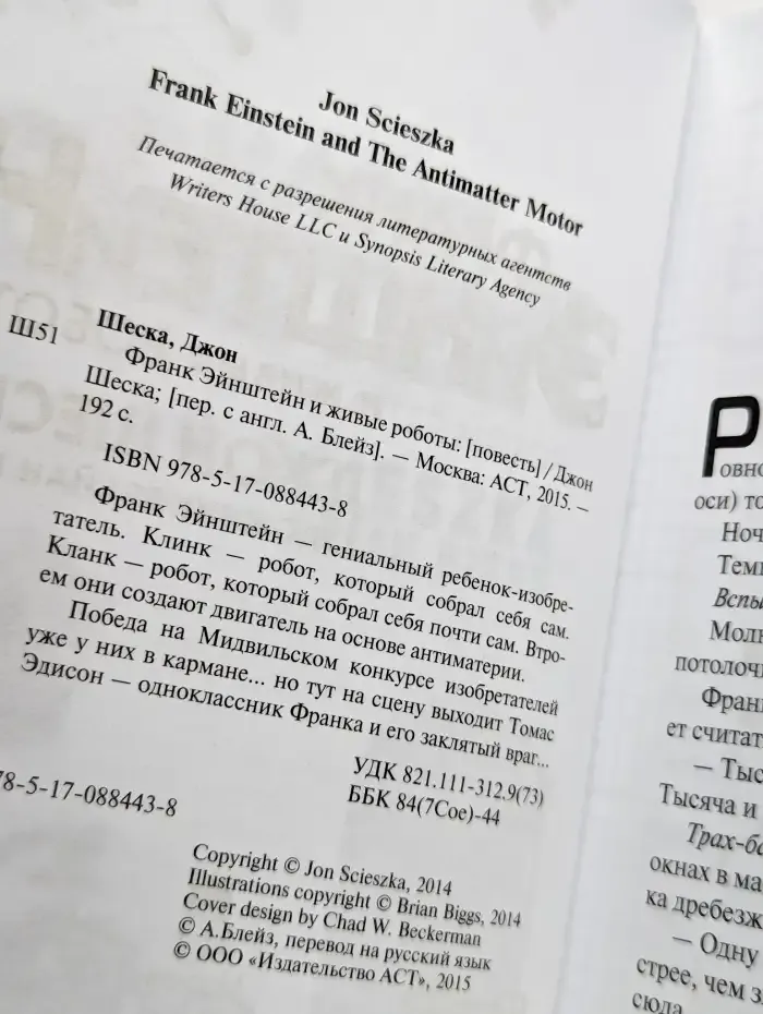 Франк Эйнштейн и живые роботы