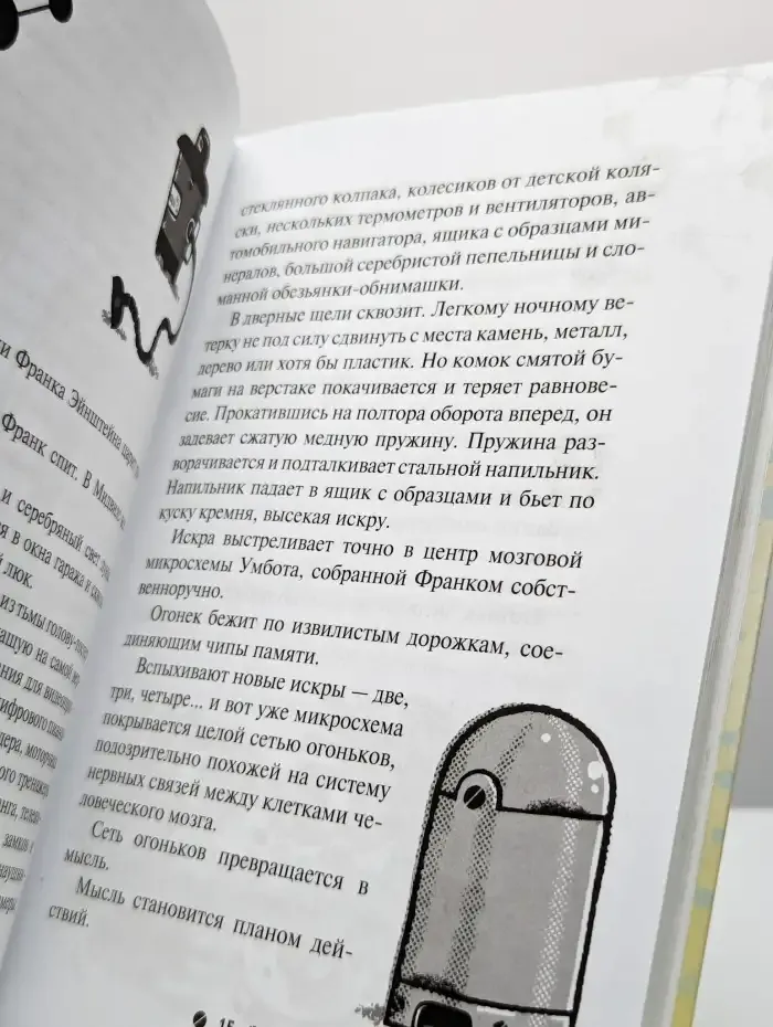 Франк Эйнштейн и живые роботы