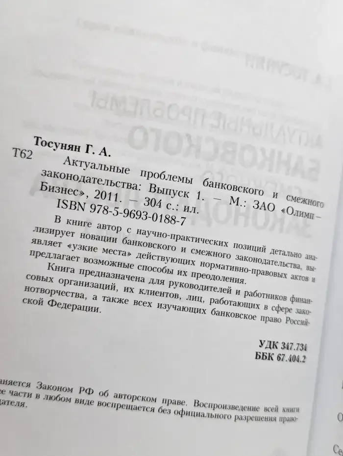 Актуальные проблемы банковского и смежного законодательства