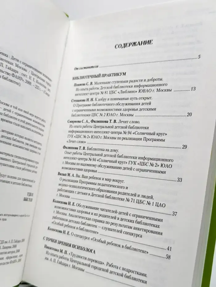 Библиотека для особого ребенка