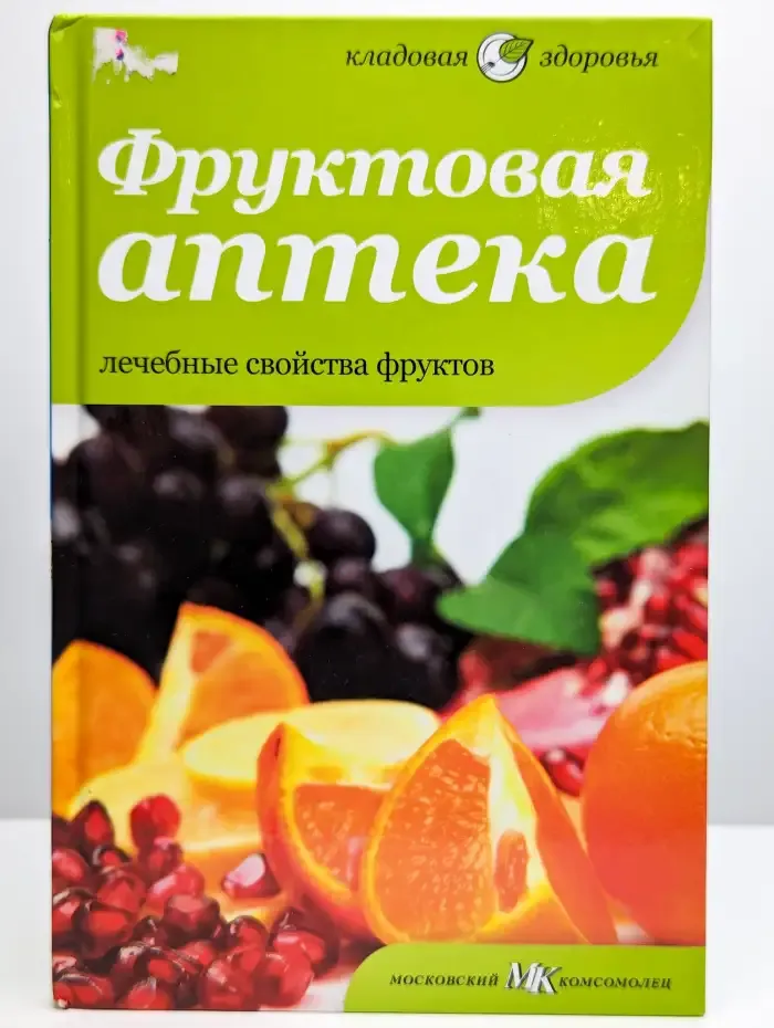Фруктовая аптека