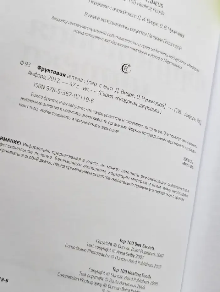 Фруктовая аптека