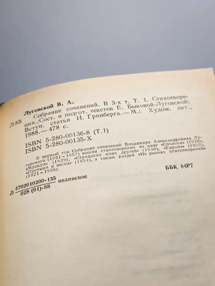 Владимир Луговской. Собрание сочинений в трех томах. Том 1