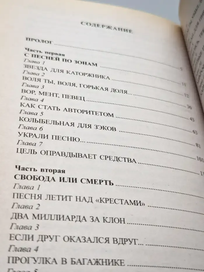 Воровская удача. Смерть на посошок