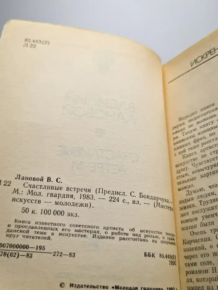 Счастливые встречи