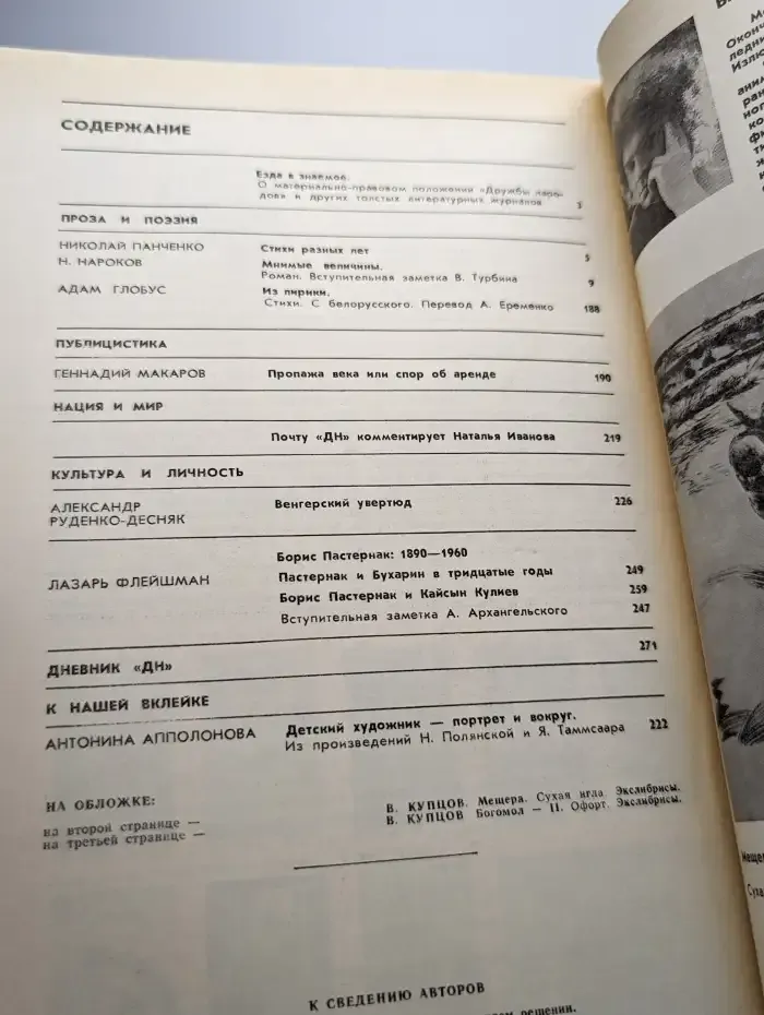 Дружба народов. Выпуск № 2/1990