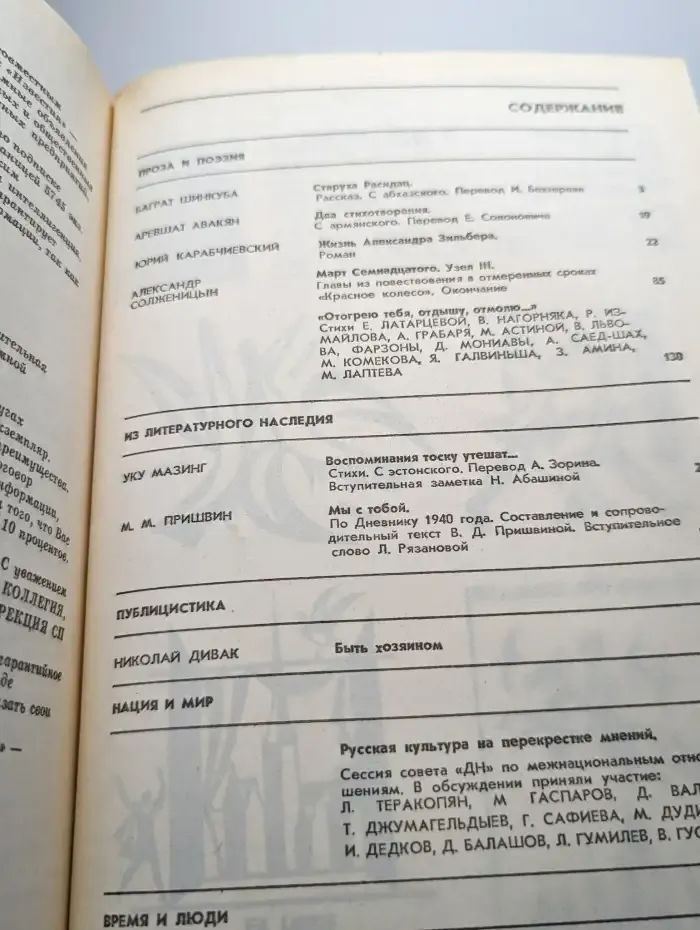 Дружба народов. Выпуск № 6/1990