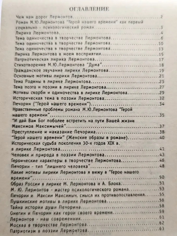 Сочиненя по произведениям М. Ю. Лермонтова