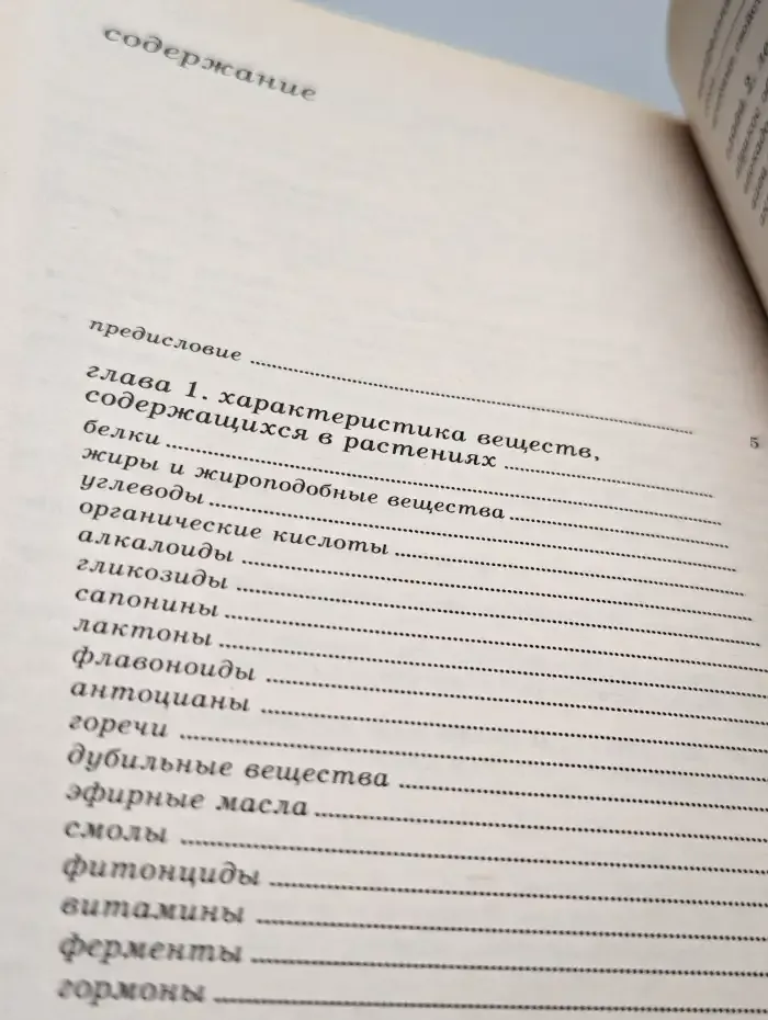 Лекарственные плоды