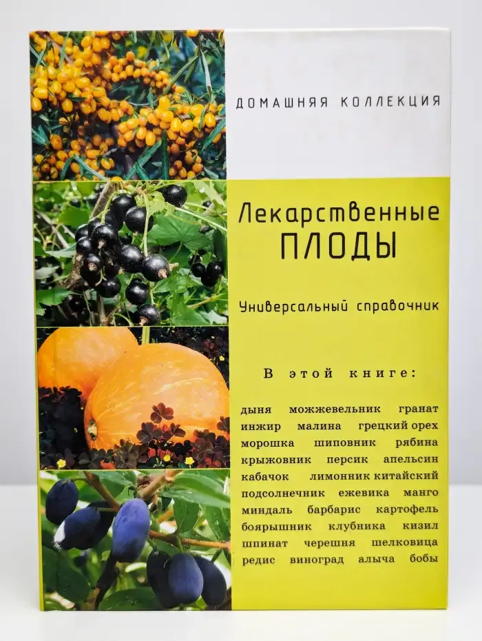 Лекарственные плоды