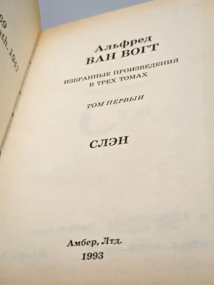 Слэн