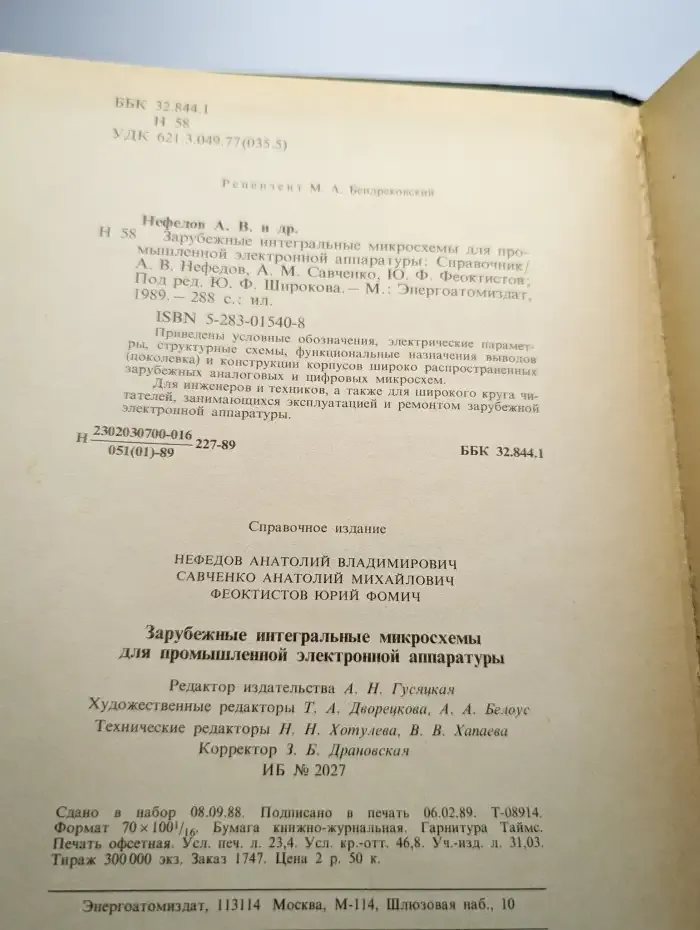 Зарубежные интегральные микросхемы