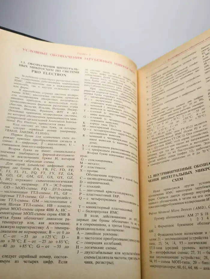 Зарубежные интегральные микросхемы