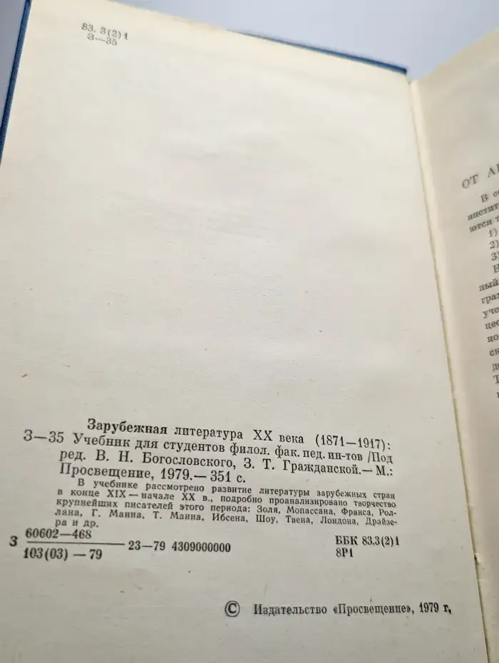 Зарубежная литература XX века
