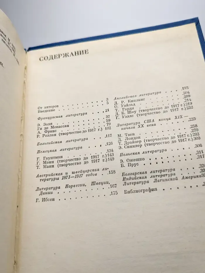 Зарубежная литература XX века